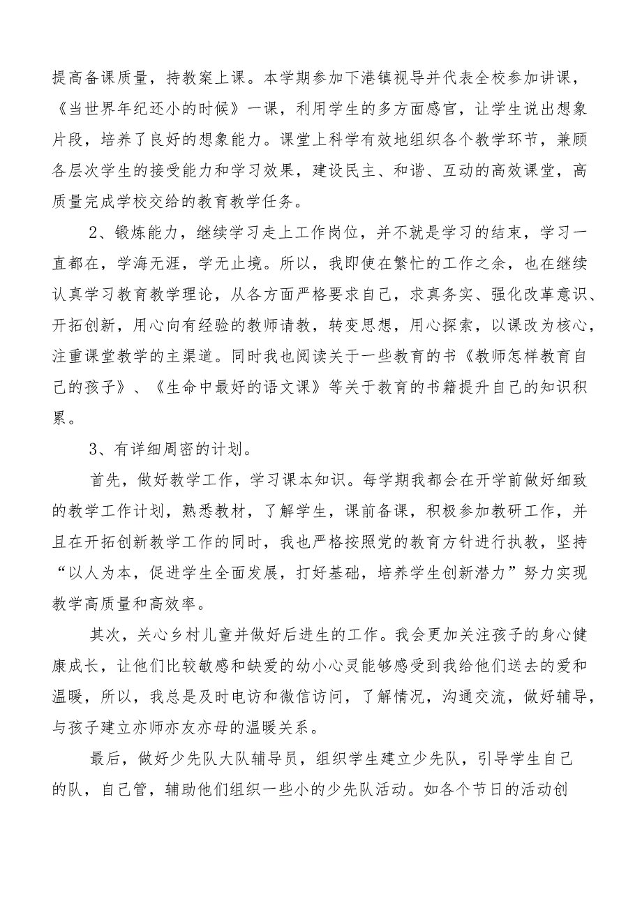 关于“三晒一评一公开”述职测评会议个人发言材料多篇汇编.docx_第2页