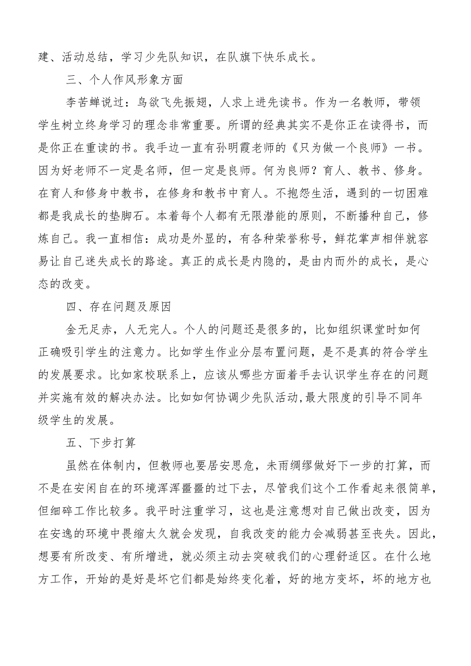 关于“三晒一评一公开”述职测评会议个人发言材料多篇汇编.docx_第3页