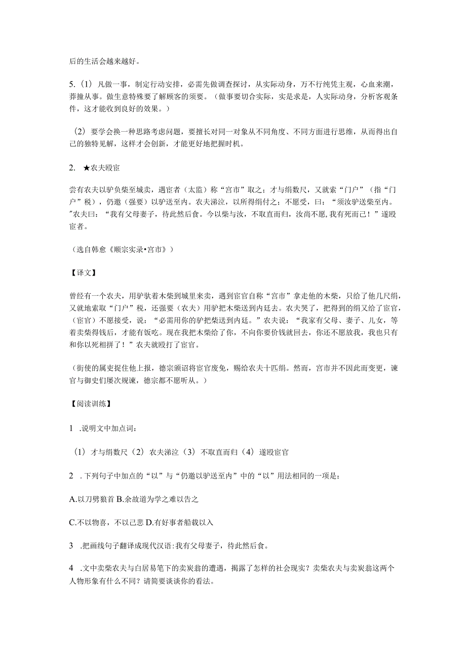 《当代学生》初中文言文阅读训练70篇翻译及答案[1].docx_第2页