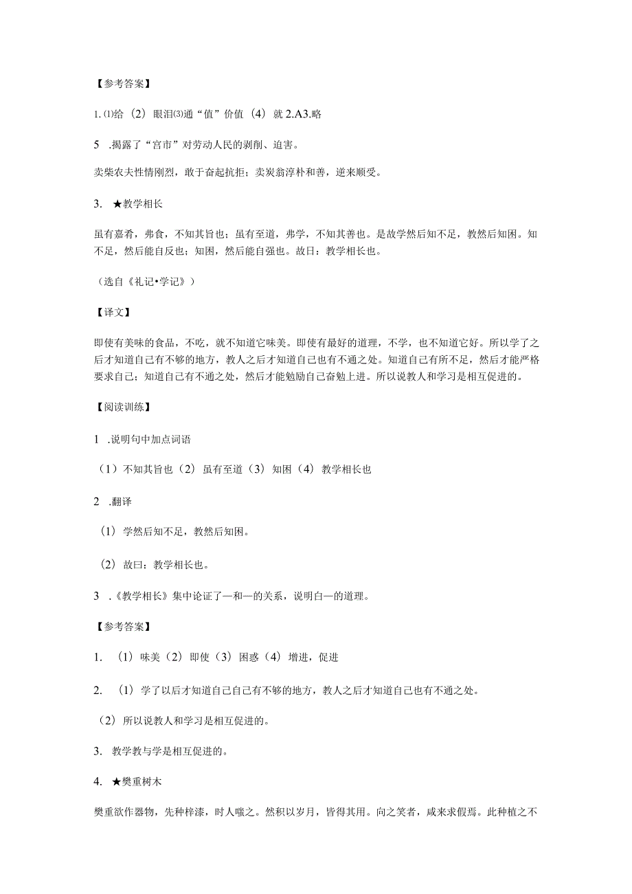 《当代学生》初中文言文阅读训练70篇翻译及答案[1].docx_第3页