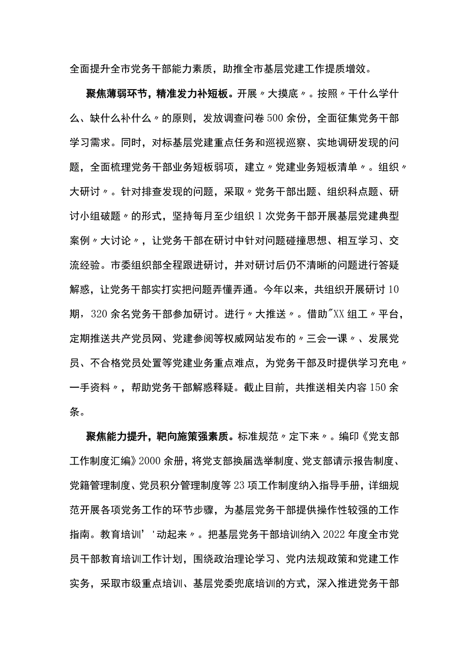 党务工作者能力水平提升汇报(5篇）.docx_第3页