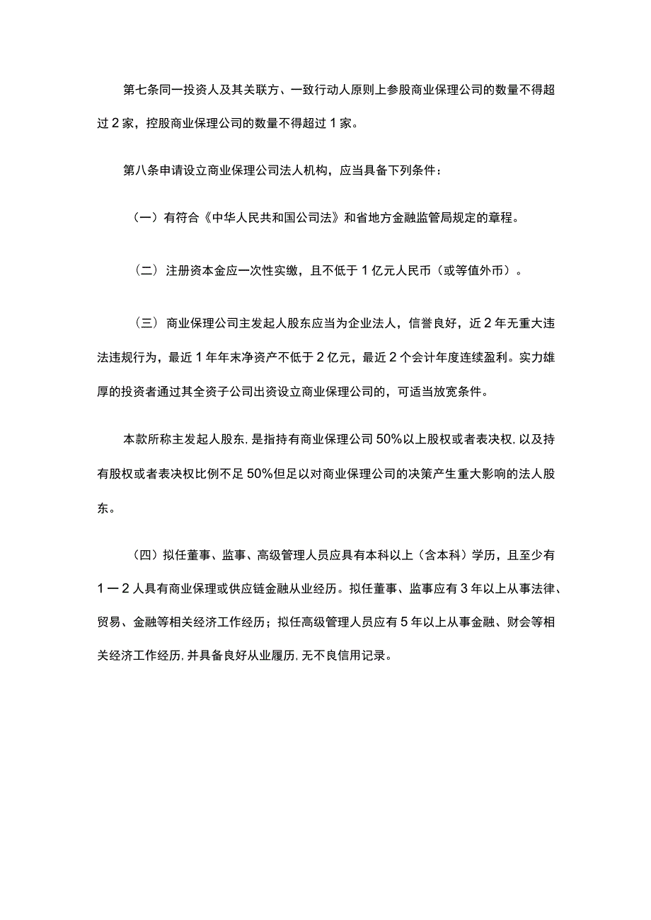 湖北省商业保理公司监督管理实施细则.docx_第3页