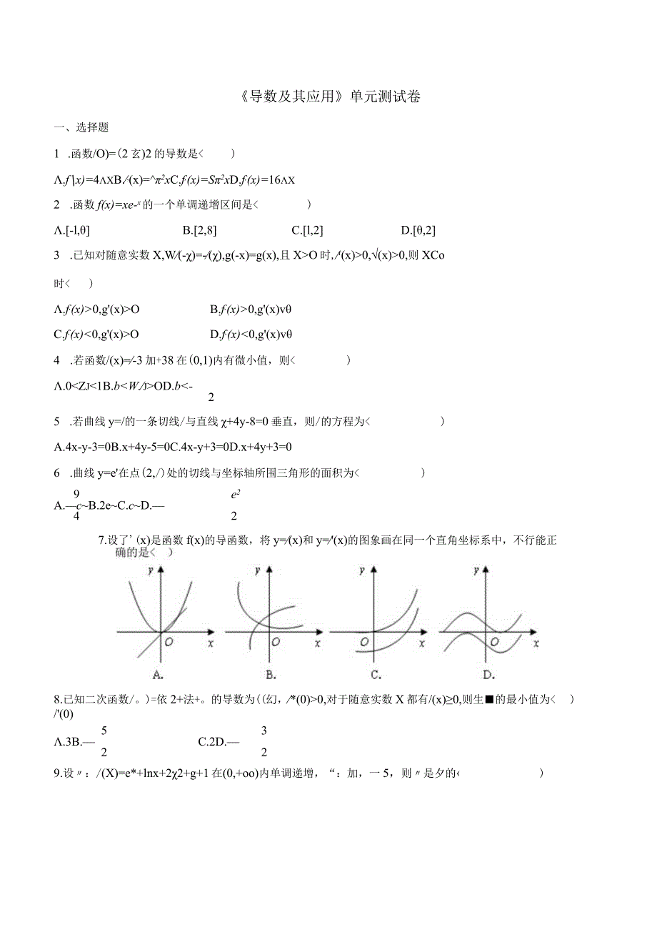 《导数及其应用》单元测试题.docx_第1页