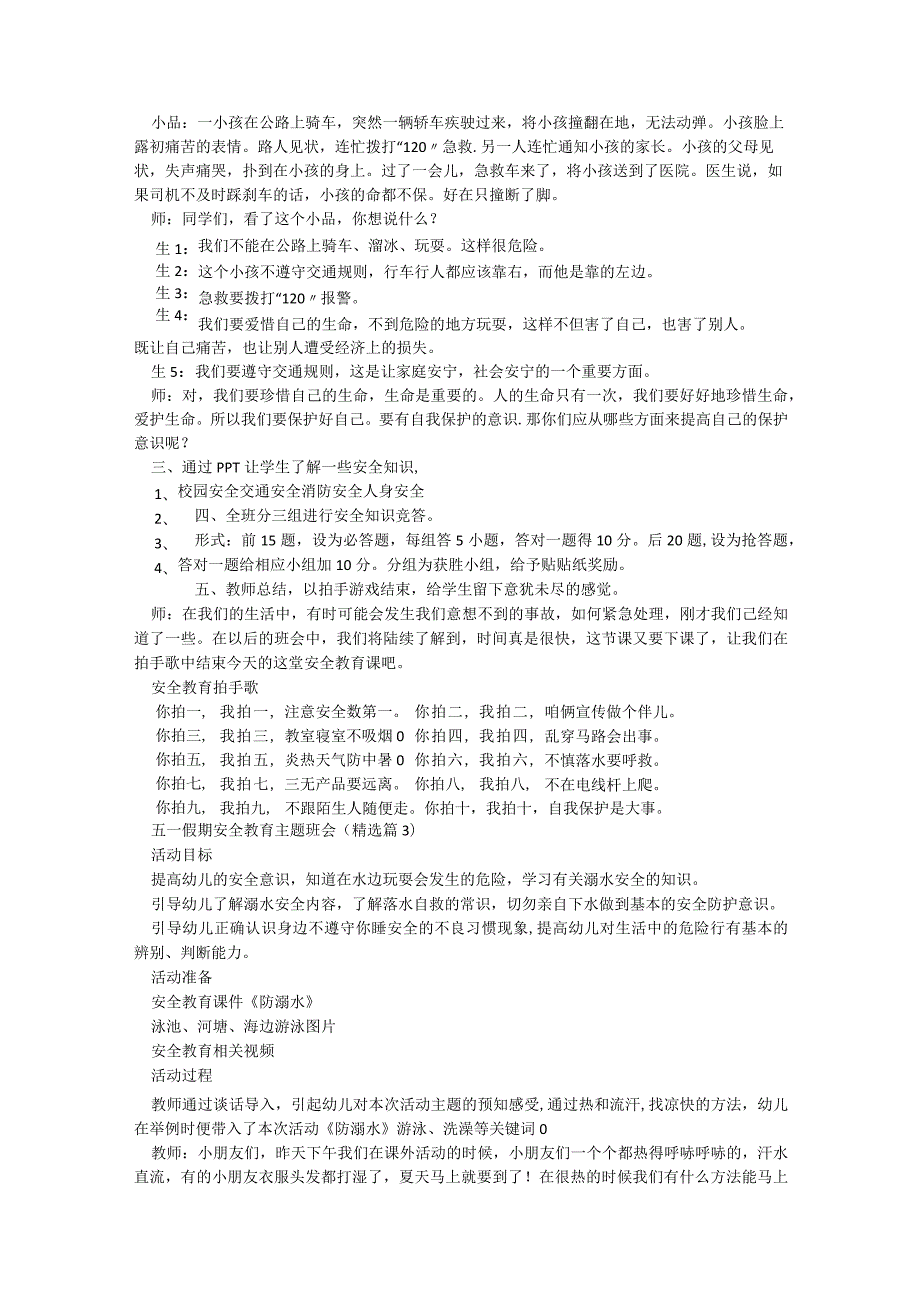 五一假期安全教育主题班会5篇.docx_第2页