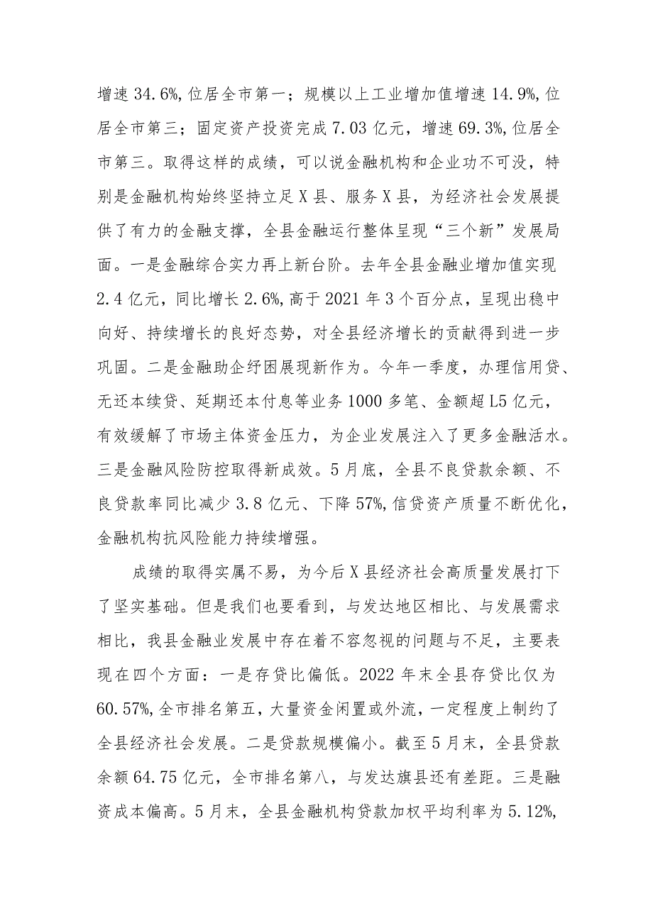 XX领导在县委书记在政金企对接会上的讲话.docx_第2页