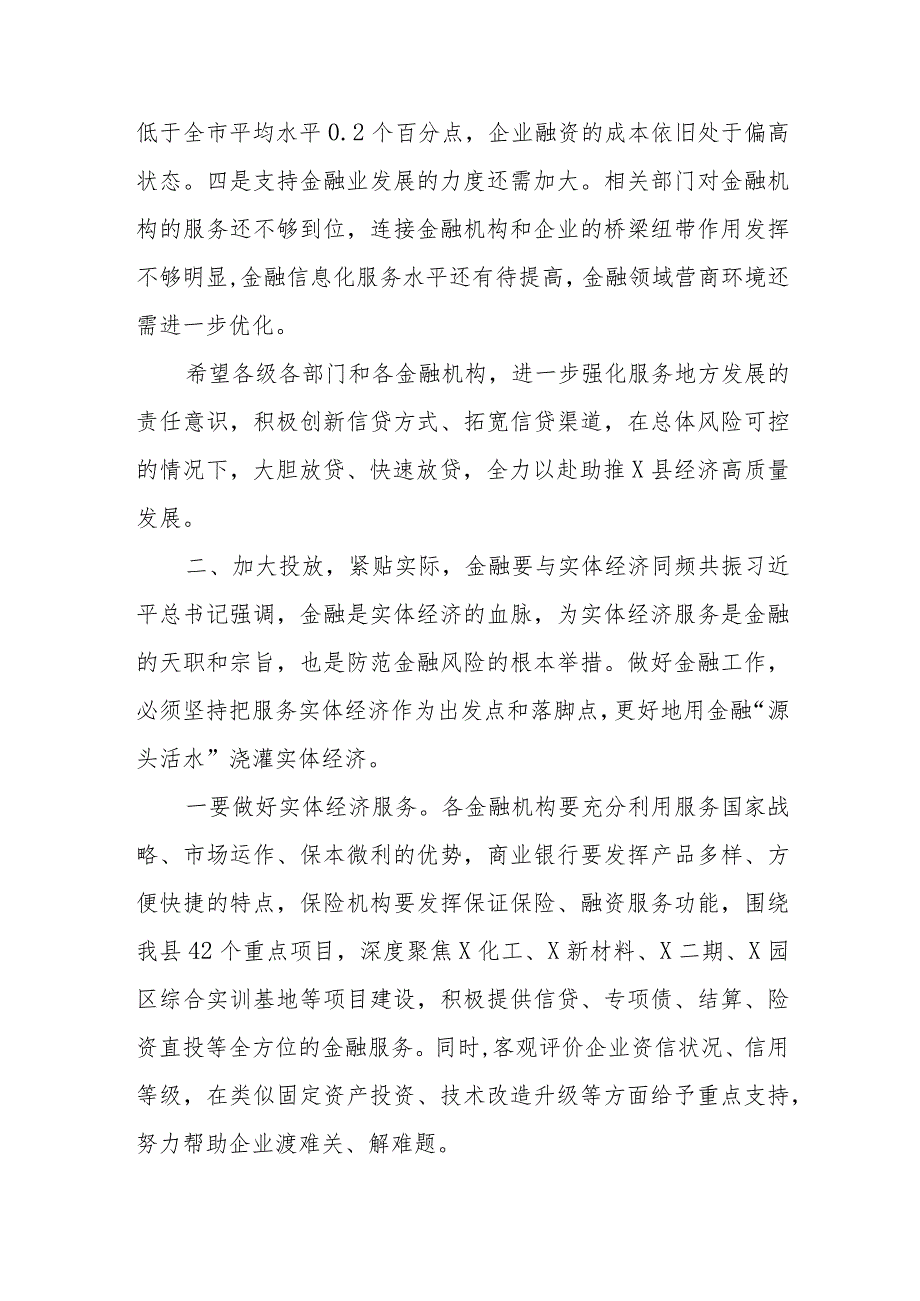 XX领导在县委书记在政金企对接会上的讲话.docx_第3页