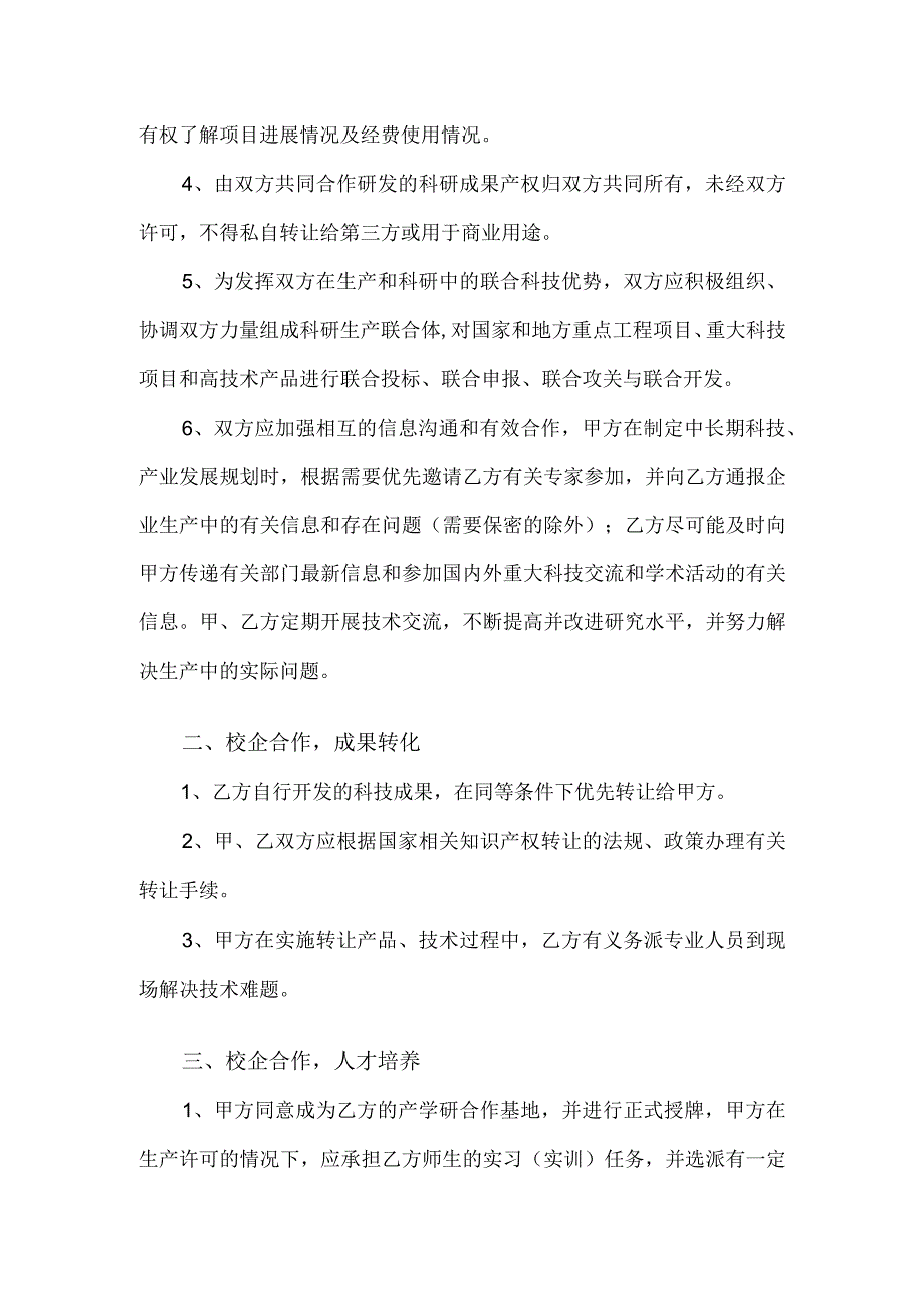 湖南工程学院产学研合作协议书样本.docx_第2页