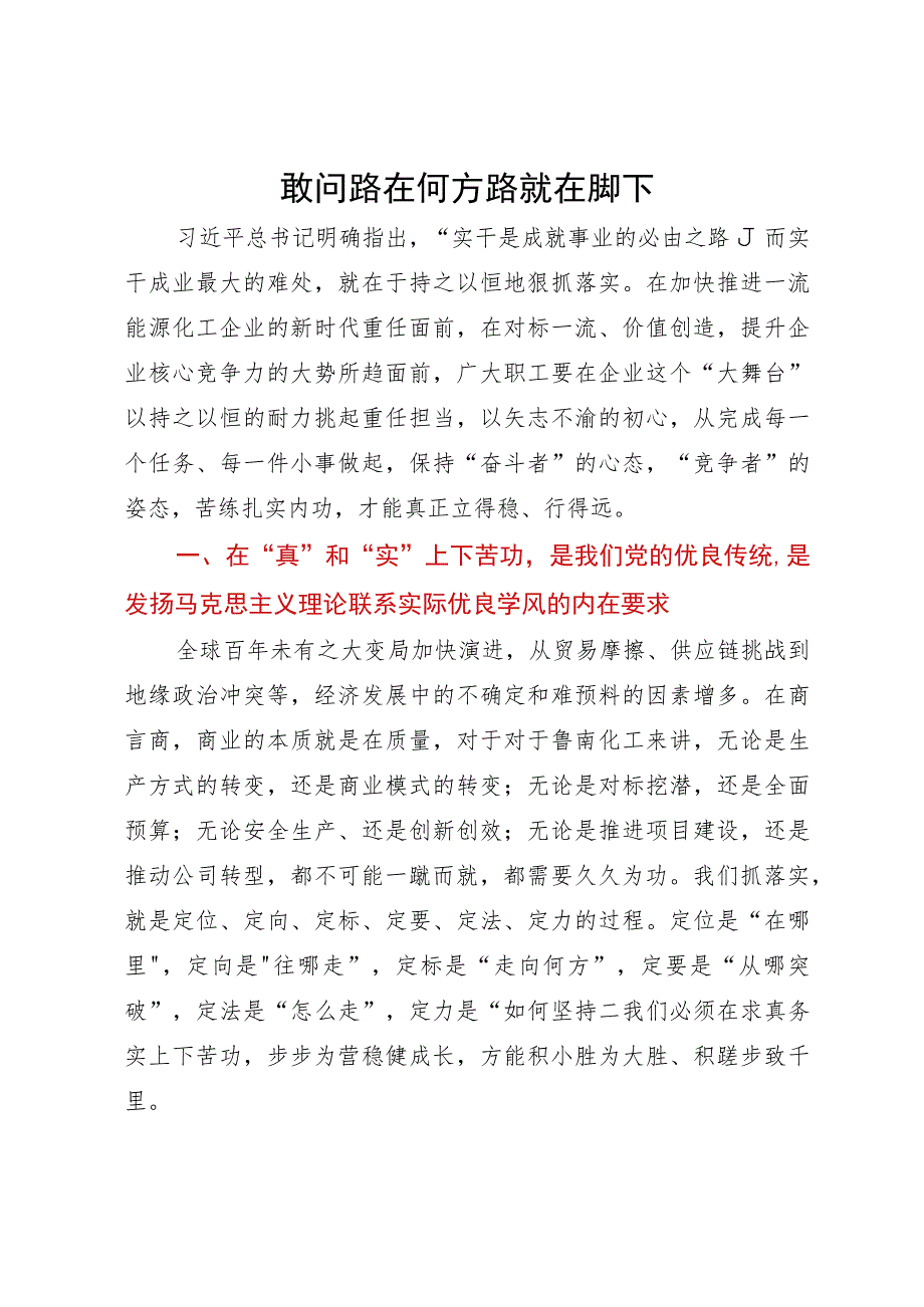 征文：敢问路在何方路就在脚下.docx_第1页