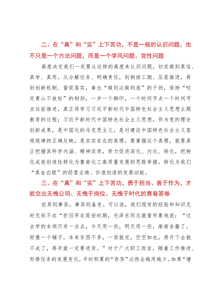 征文：敢问路在何方路就在脚下.docx_第2页