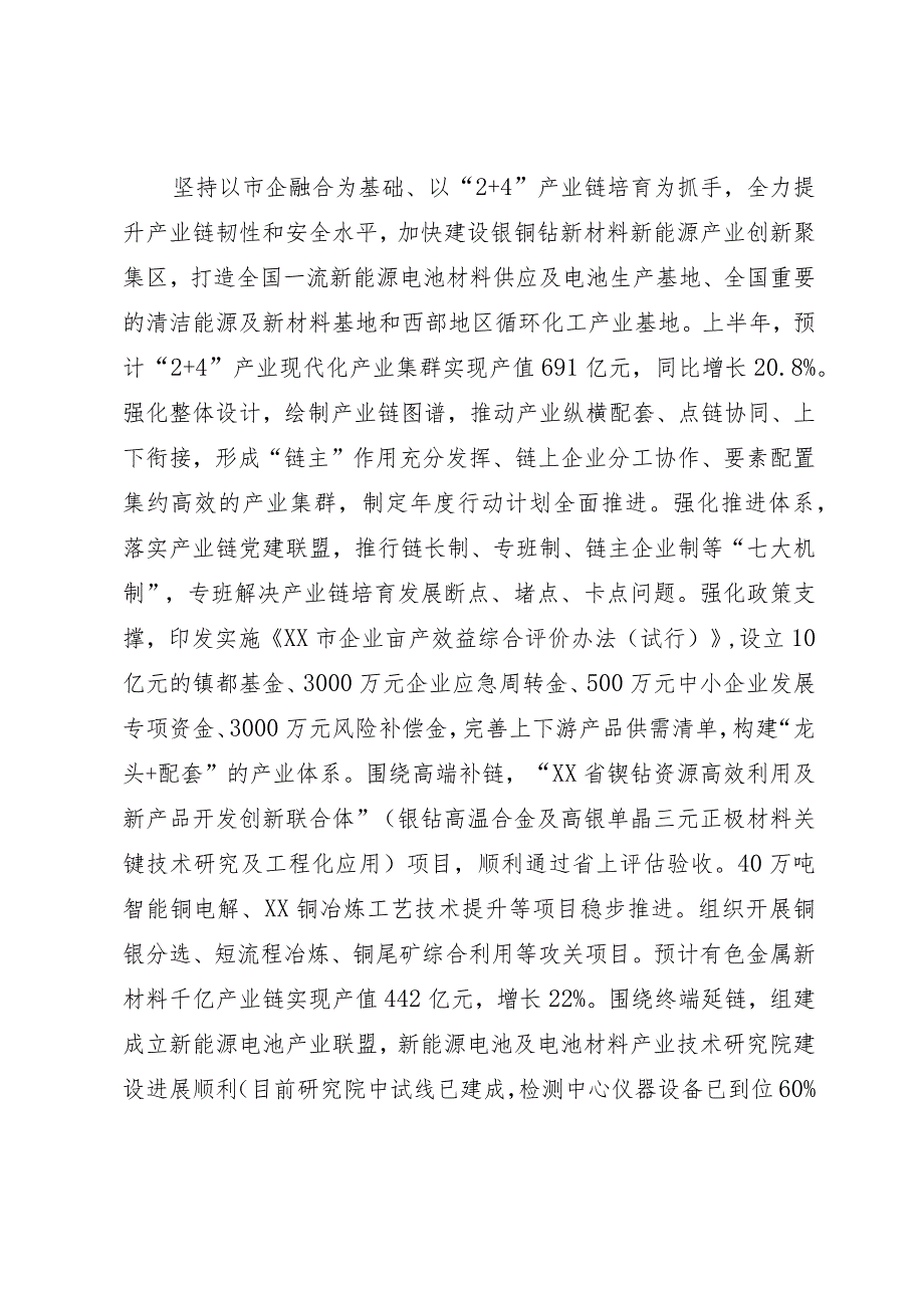 某市工业经济经验材料.docx_第2页