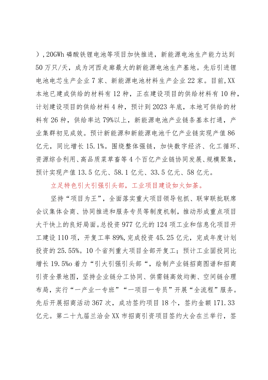 某市工业经济经验材料.docx_第3页