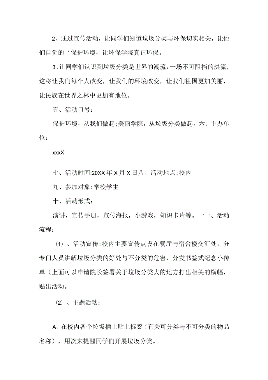 垃圾分类进校园活动方案.docx_第3页