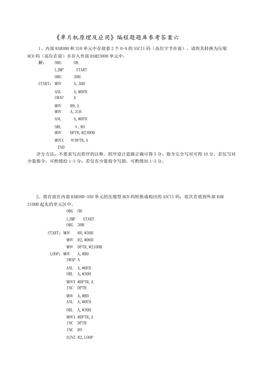 《单片机》编程题题库答案.docx_第1页