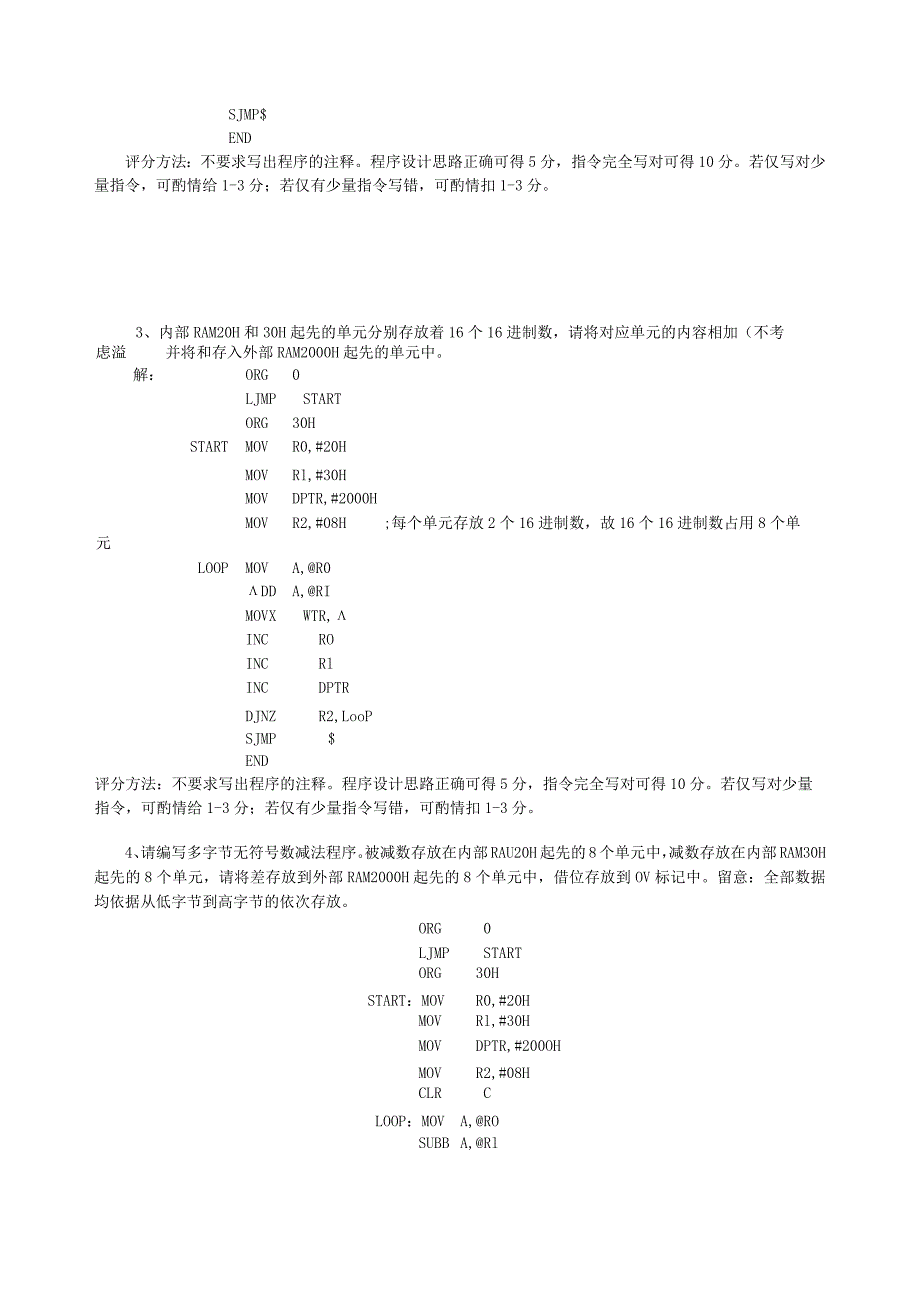 《单片机》编程题题库答案.docx_第2页