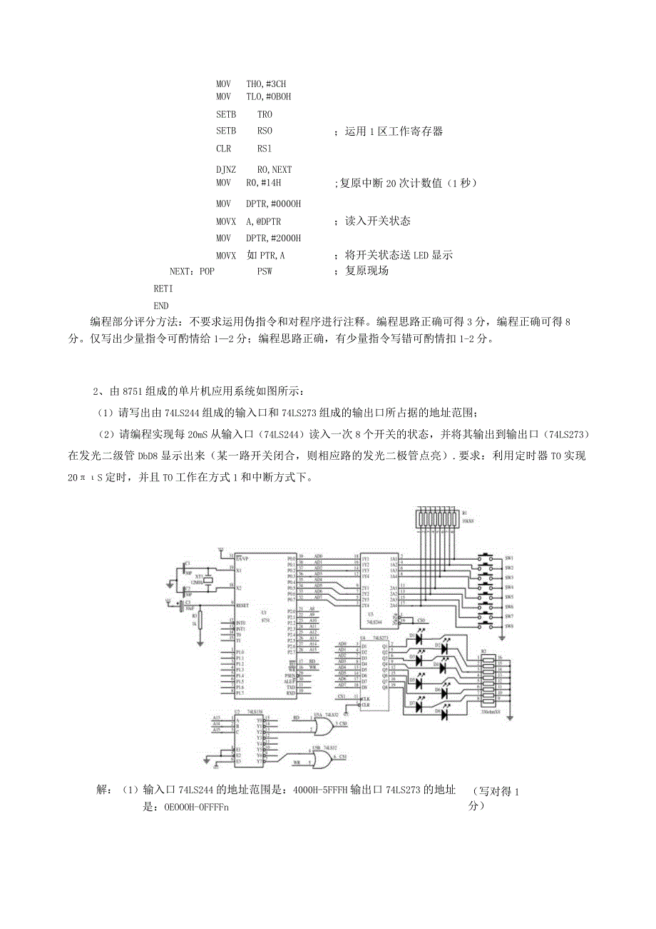 《单片机》扩展题题库答案.docx_第2页