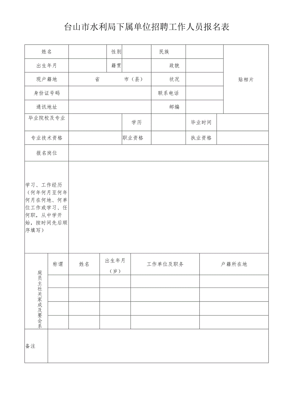 广东省事业单位公开招聘人员报名表范表.docx_第1页