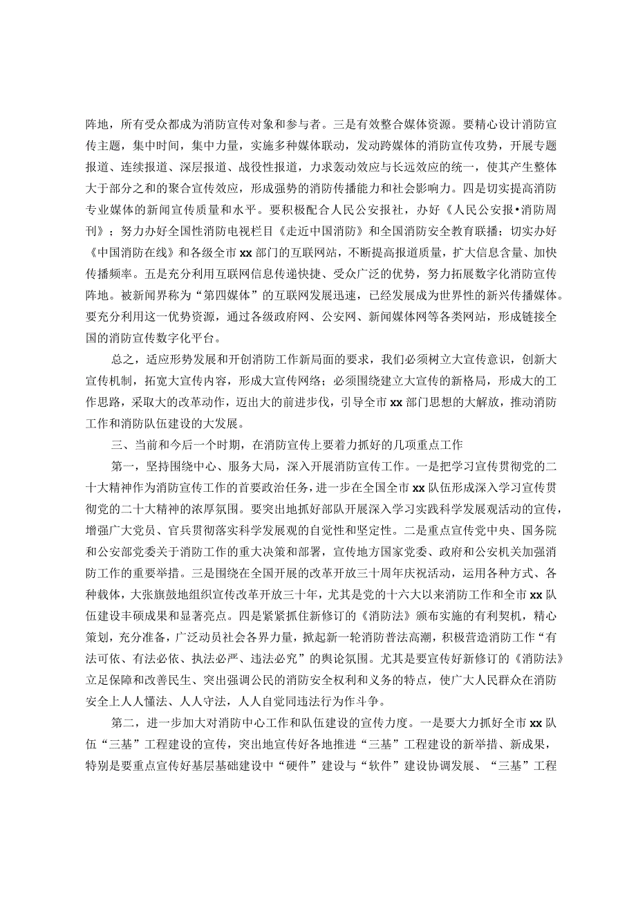 宣传工作座谈会上的讲话.docx_第3页