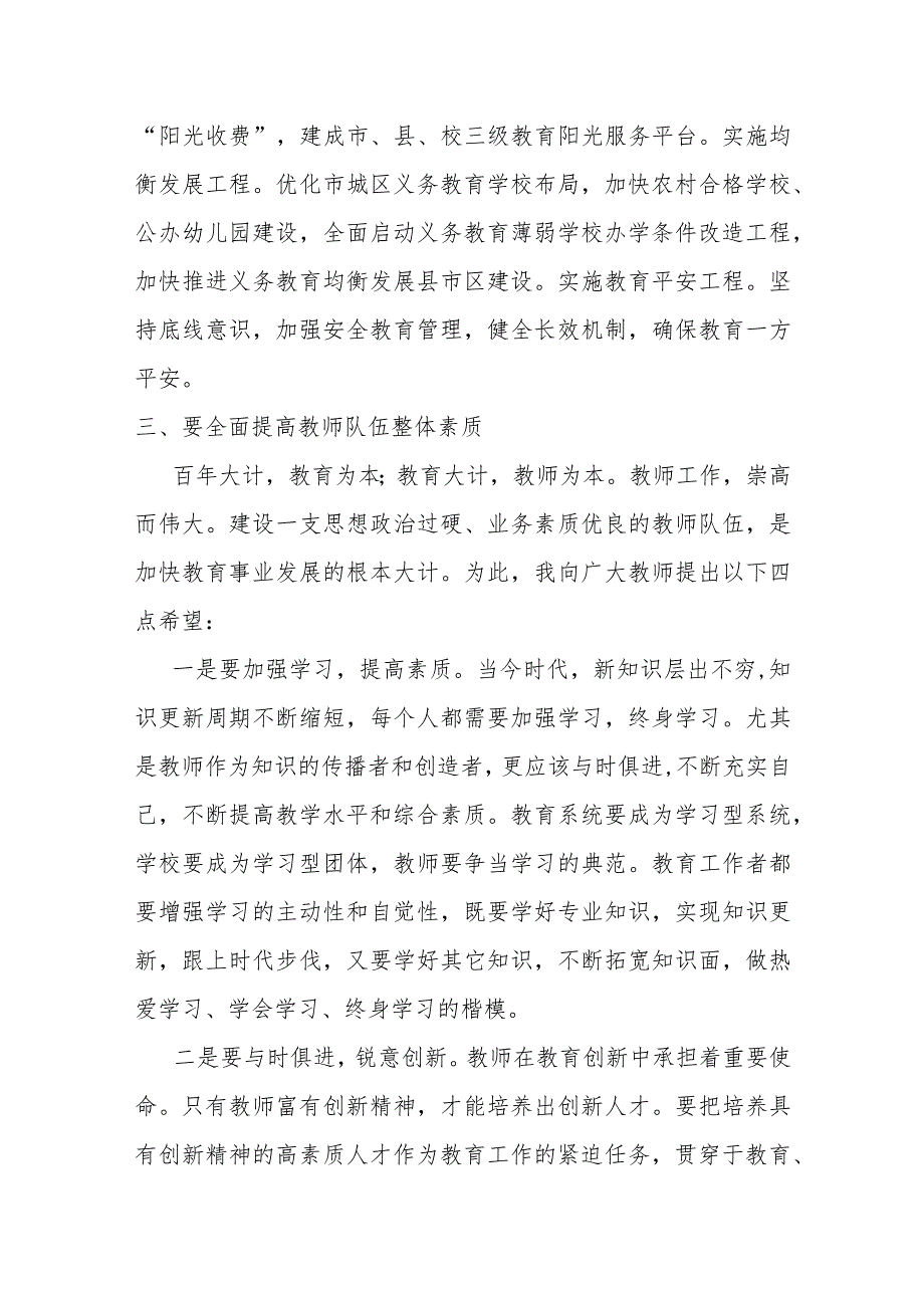 县委书记在全县教育工作暨教师节庆祝大会上的讲话提纲.docx_第3页