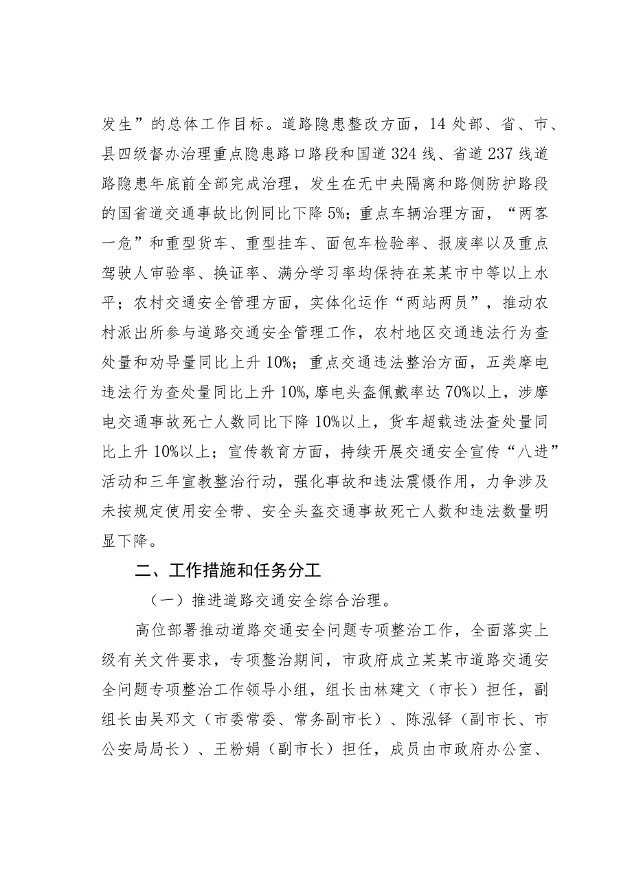 某市道路交通安全问题专项整治工作方案.docx_第2页