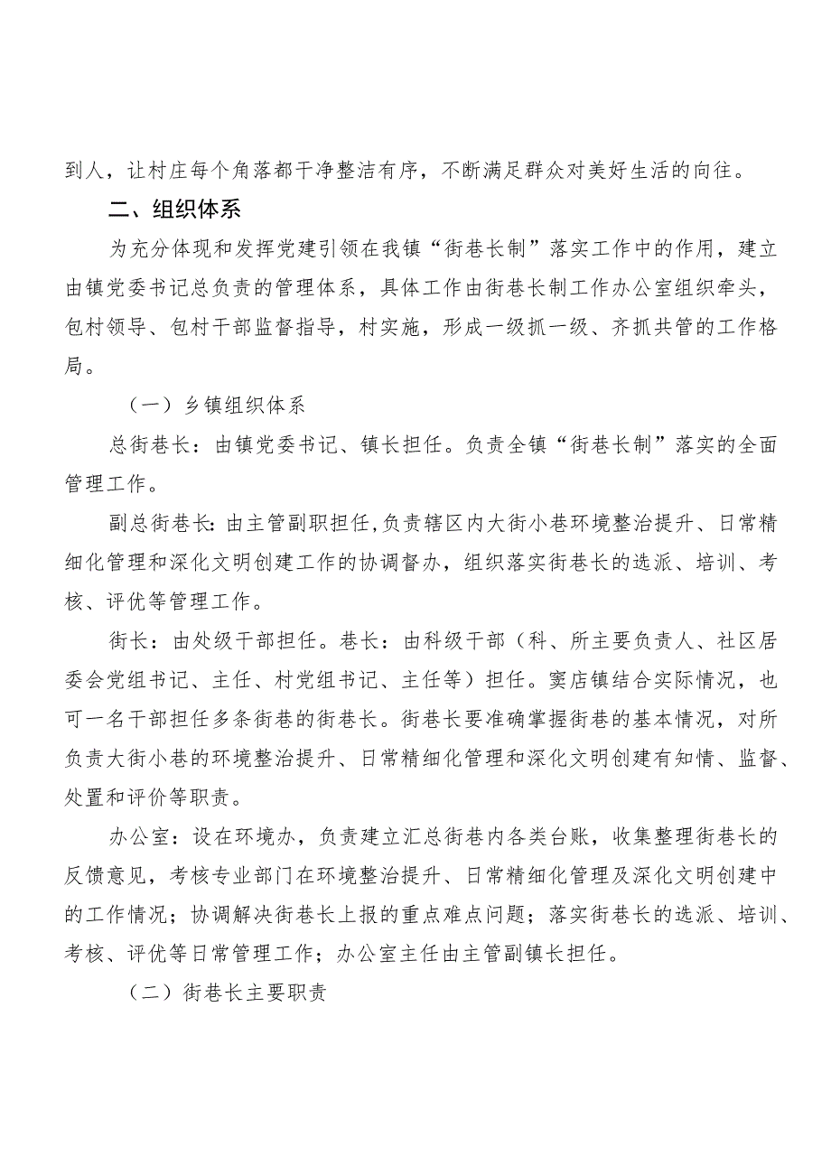 窦政发〔2019〕28号窦店镇人民政府街巷长制实施方案.docx_第2页