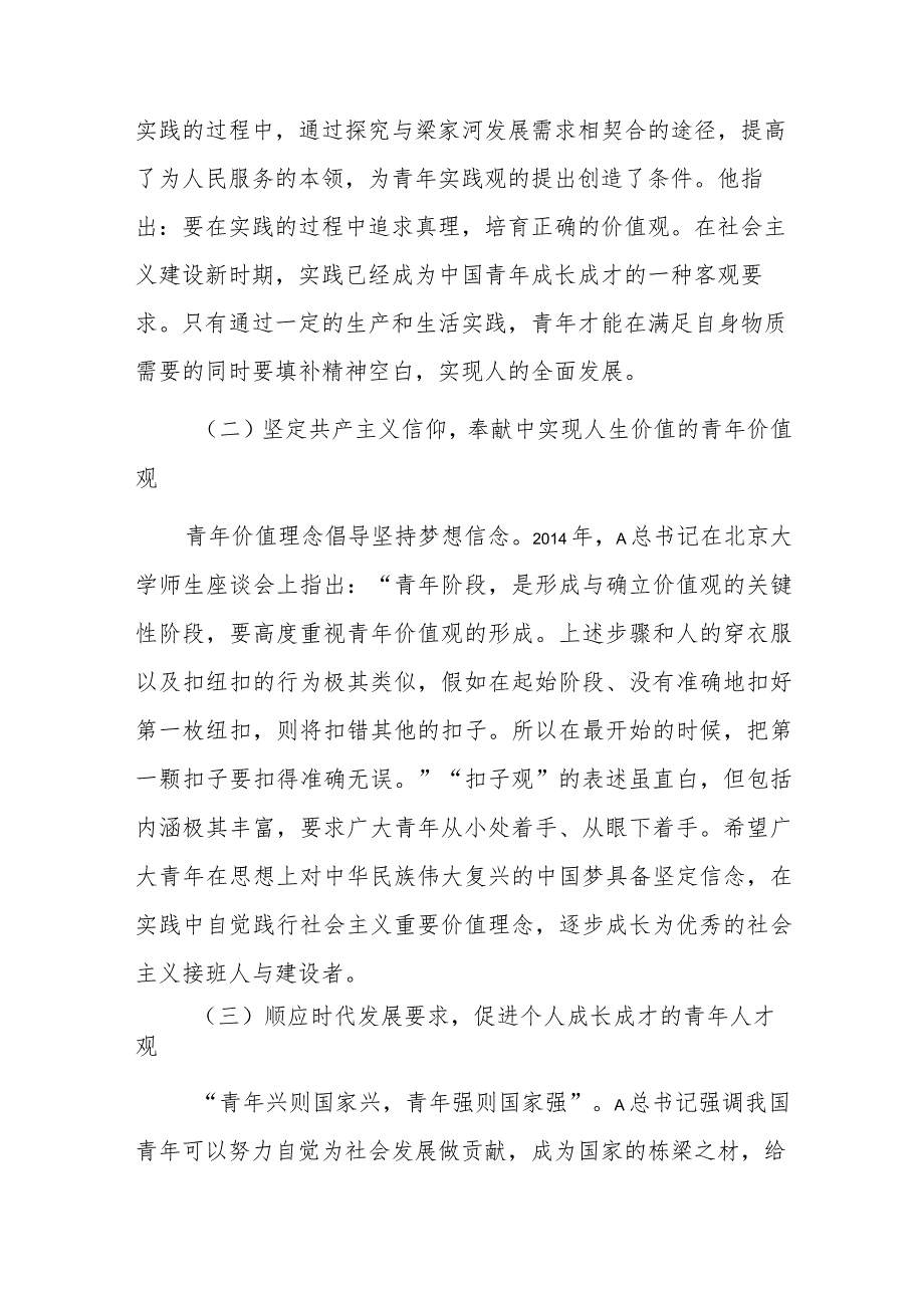 党课：以总书记青年观为指引大力培育实现民族复兴的新生力量.docx_第2页