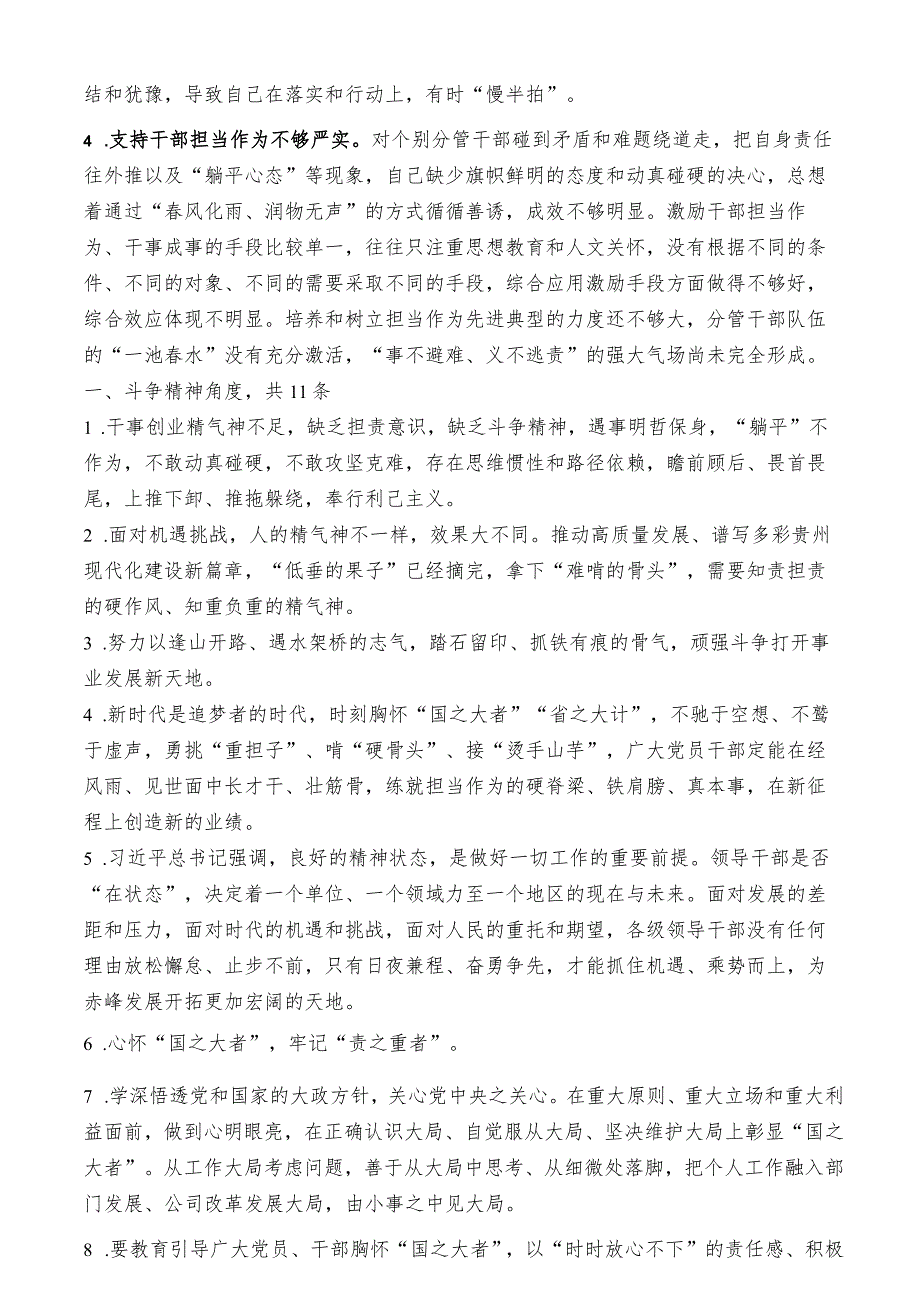 2023年主题教育专题民主生活会“担当作为”方面问题起草指南、实例和素材.docx_第3页