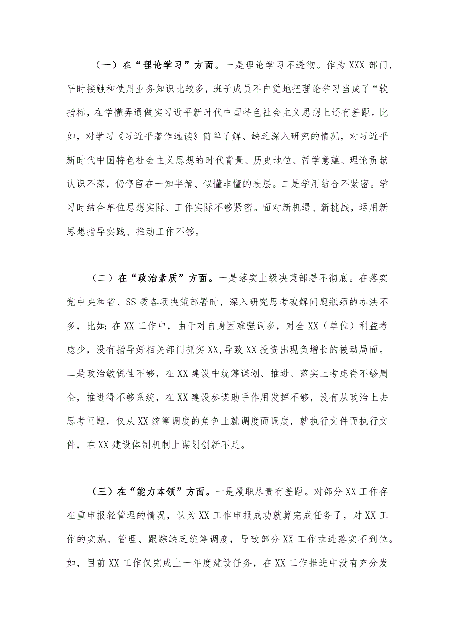 党委（党组）班子2023年主题教育专题民主生活会对照检查材料与在主题教育专题民主生活会上的主持词【两篇文】.docx_第2页