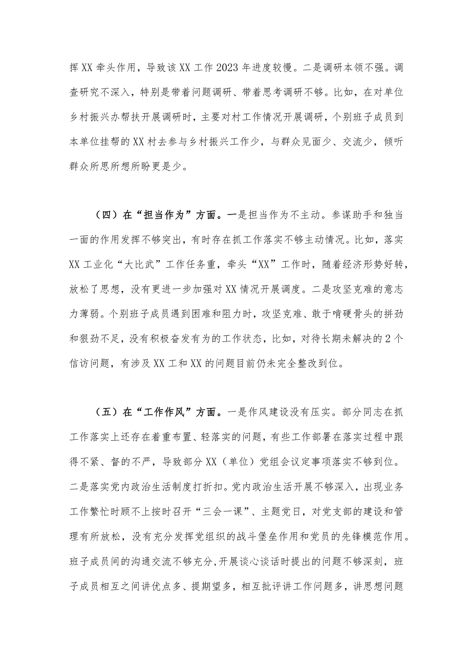 党委（党组）班子2023年主题教育专题民主生活会对照检查材料与在主题教育专题民主生活会上的主持词【两篇文】.docx_第3页