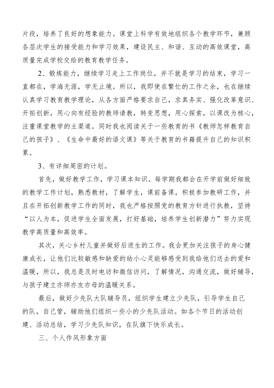 十篇合集2023年三晒一评一公开述职测评会议发言材料.docx_第2页