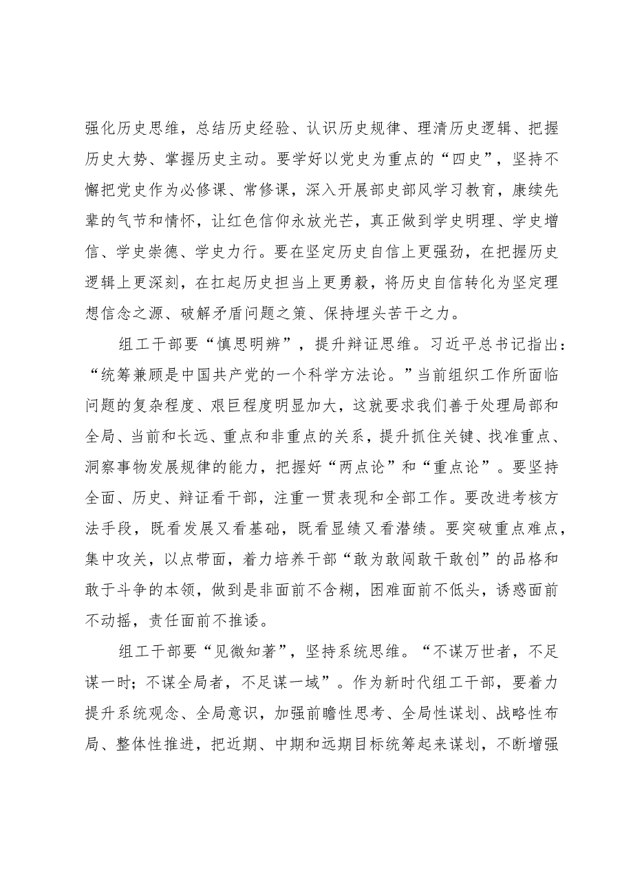 研讨发言：新时代组工干部要善用七种思维能力.docx_第2页