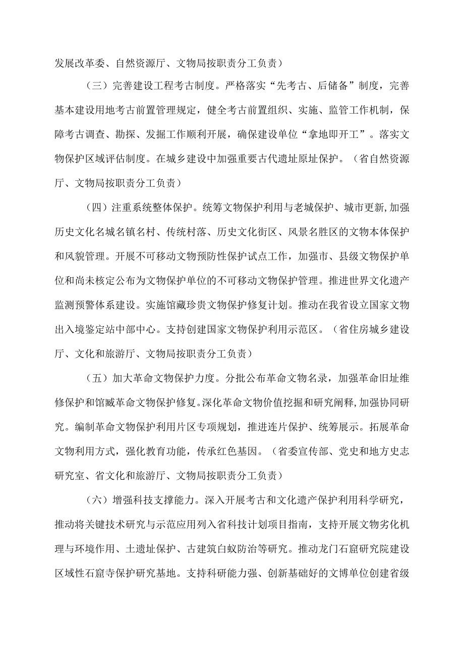 河南省关于进一步推动文物事业高质量发展的实施意见（2023年）.docx_第2页