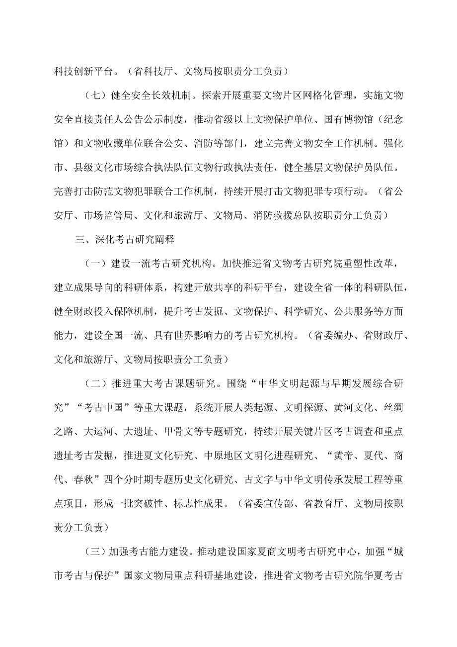 河南省关于进一步推动文物事业高质量发展的实施意见（2023年）.docx_第3页