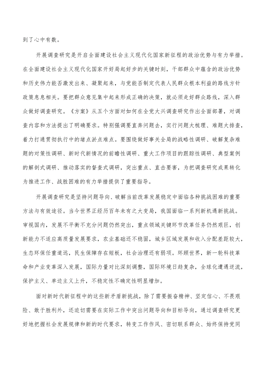 党史调查研究专题研讨发言.docx_第2页