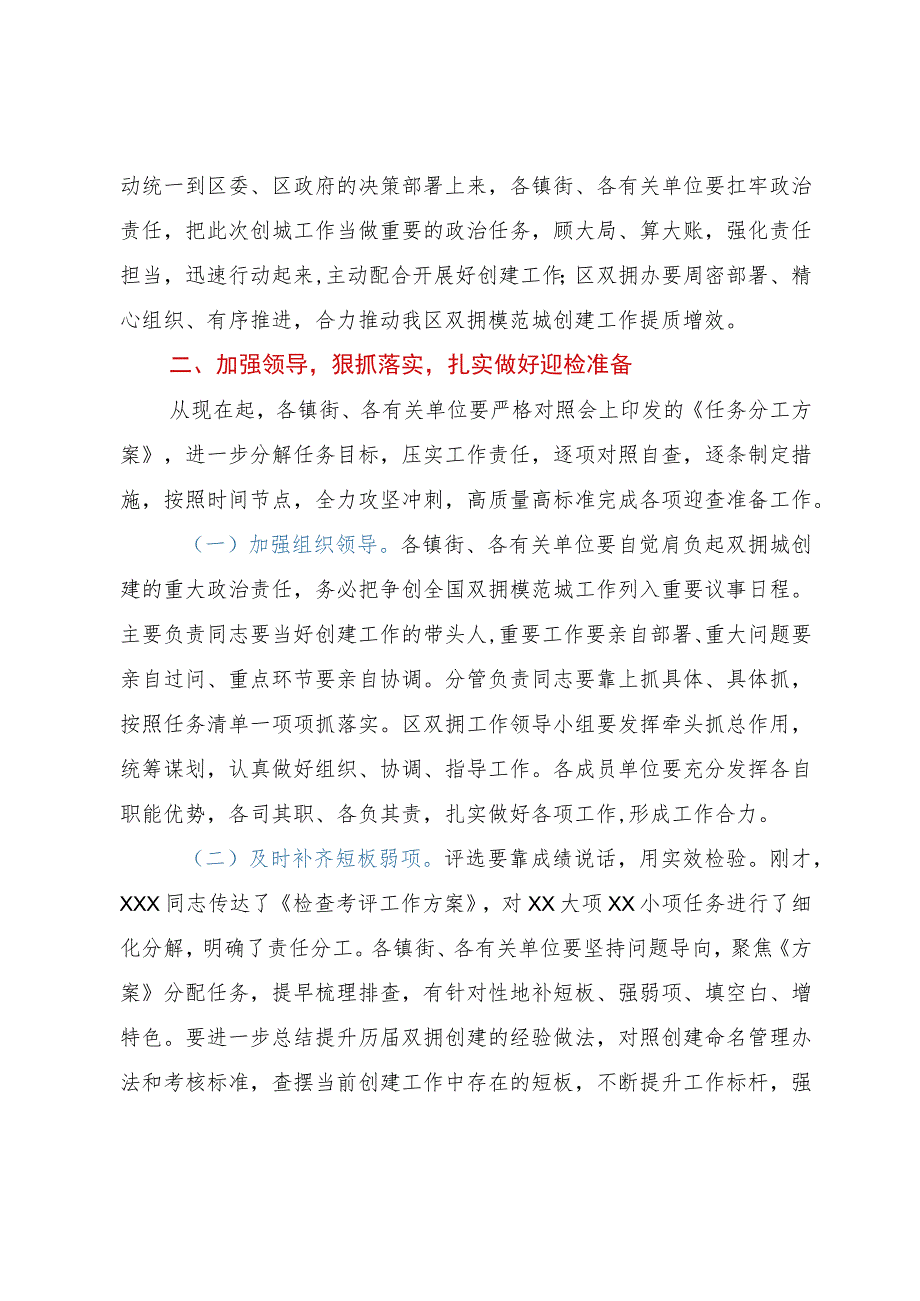 在创建双拥模范城动员部署大会上的讲话.docx_第2页