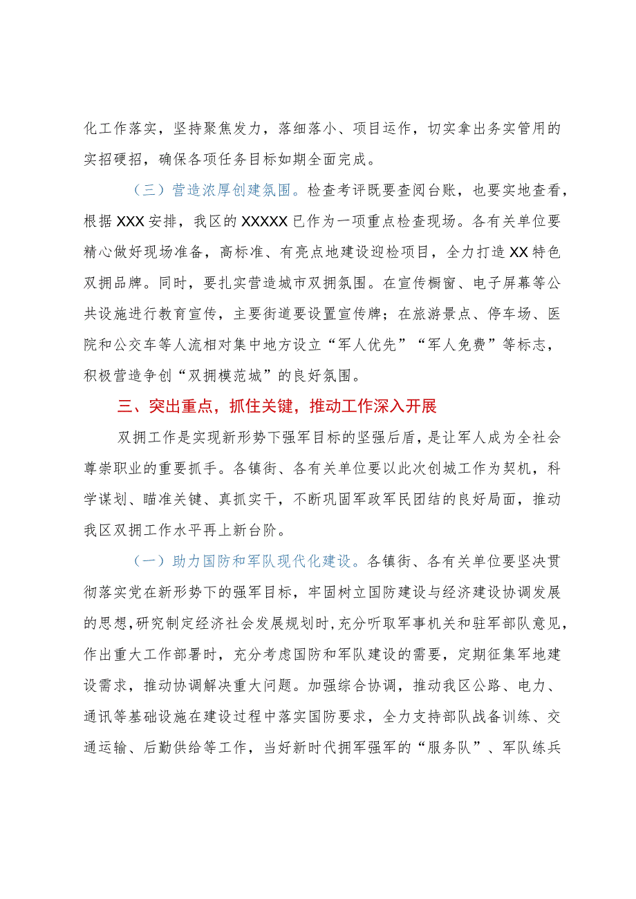 在创建双拥模范城动员部署大会上的讲话.docx_第3页