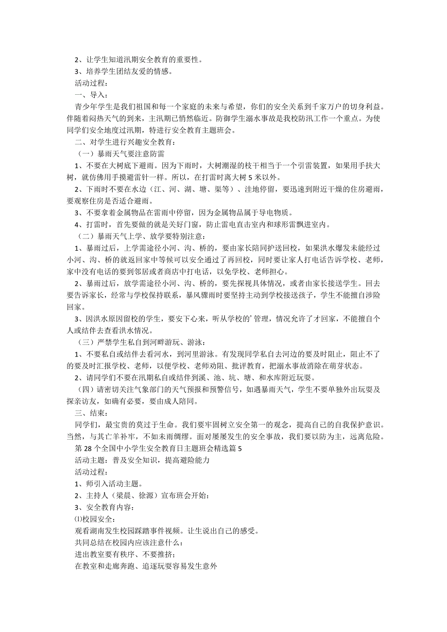 第28个全国中小学生安全教育日主题班会5篇.docx_第3页