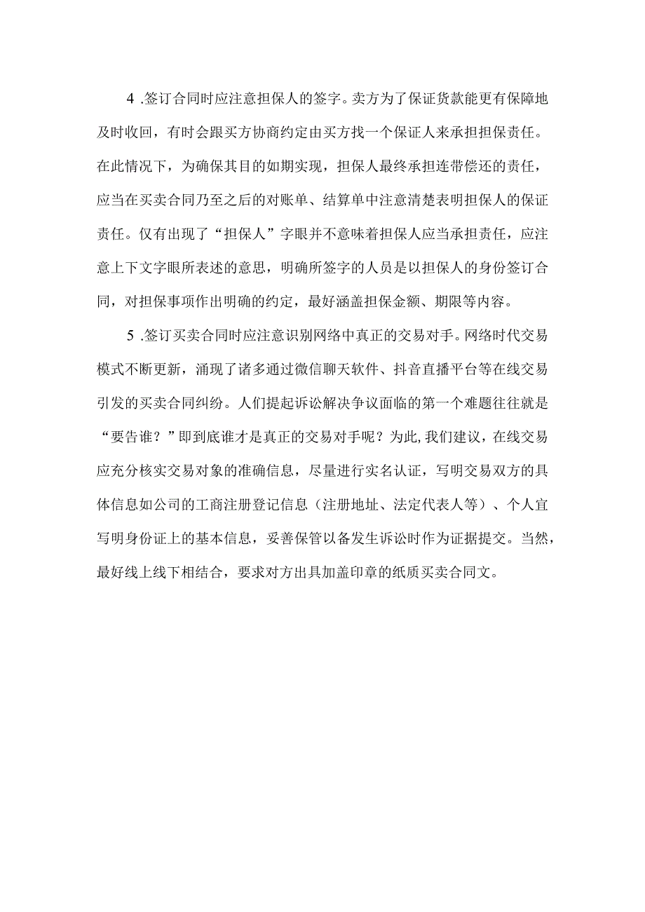 签订买卖合同风险及注意事项.docx_第2页