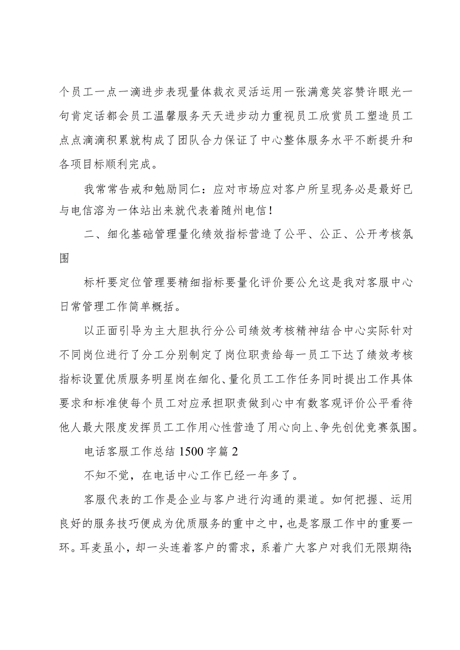 电话客服工作总结1500字（18篇）.docx_第3页