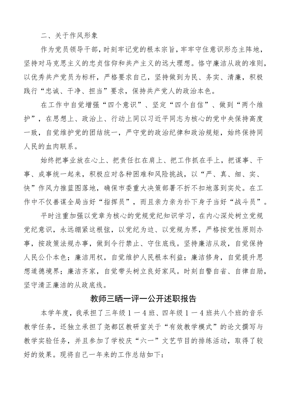 十篇汇编关于“三晒一评一公开”述职测评会议个人发言材料.docx_第2页