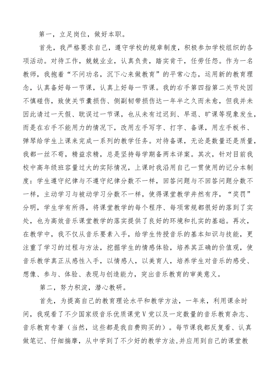 十篇汇编关于“三晒一评一公开”述职测评会议个人发言材料.docx_第3页