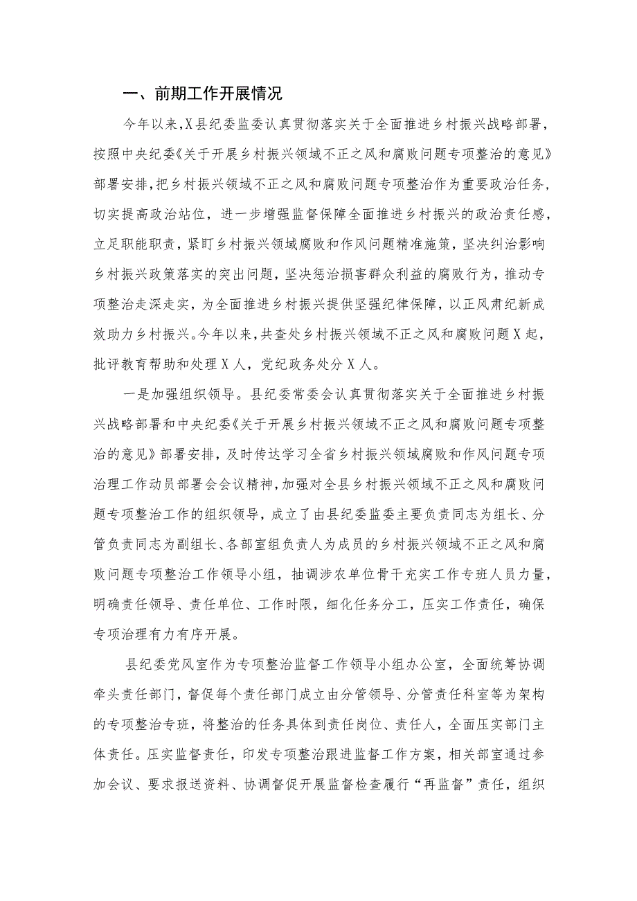 2023开展乡村振兴领域不正之风和腐败问题专项整治心得体会(精选10篇模板).docx_第3页