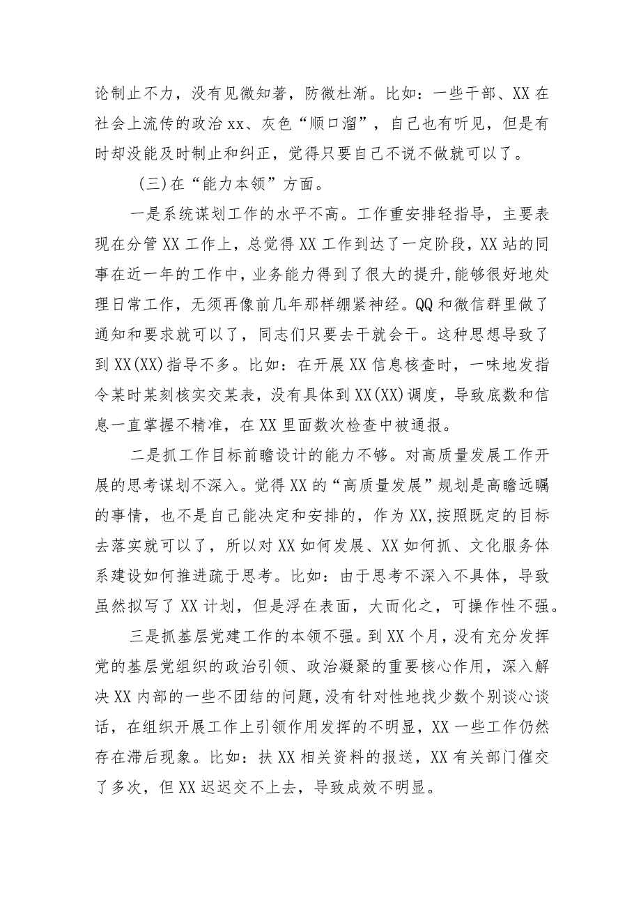 2023年主题教育专题组织生活会“六个方面”个人对照检查材料.docx_第3页