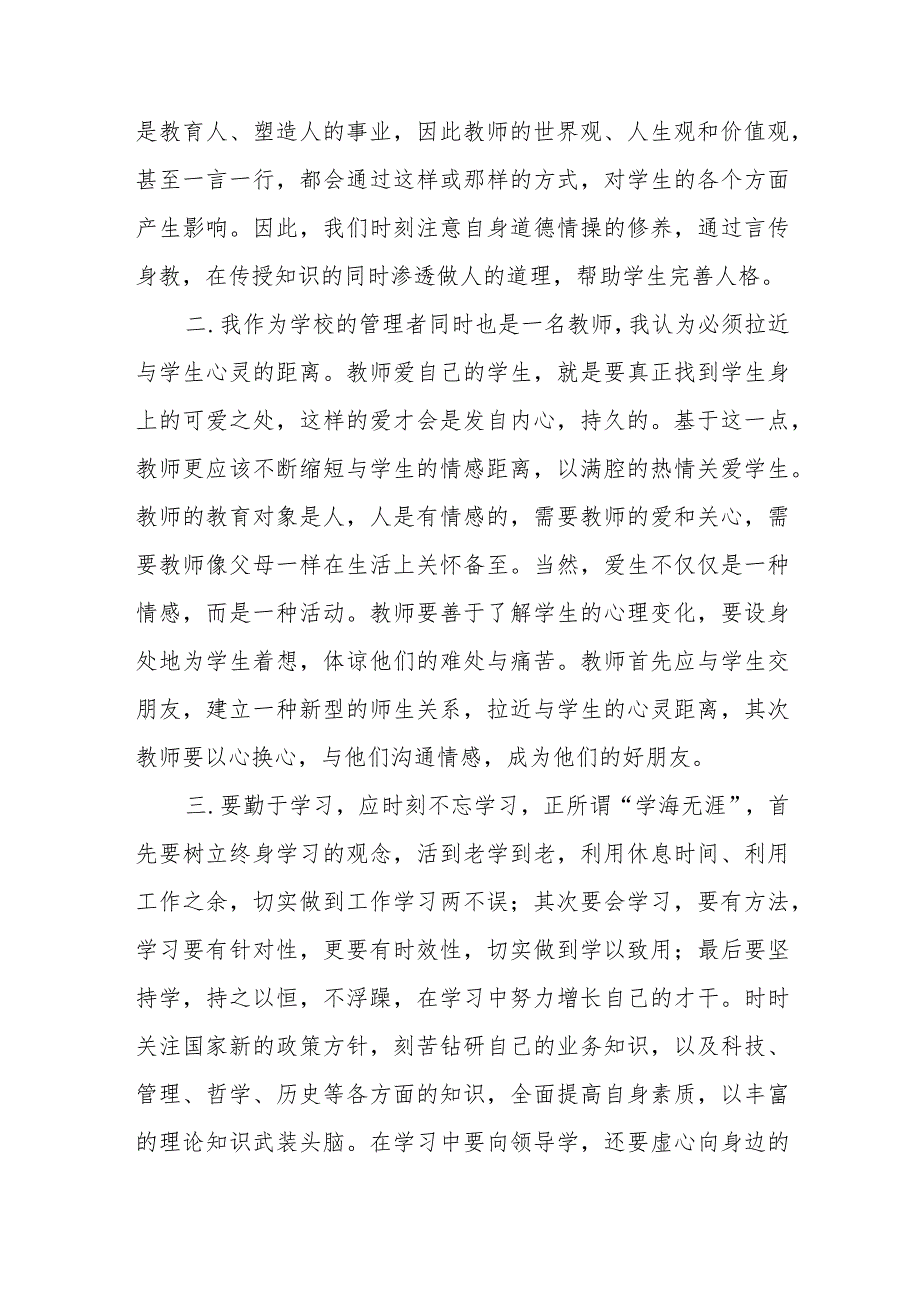 小学“解放思想奋发进取大讨论”活动心得体会四篇范文.docx_第2页