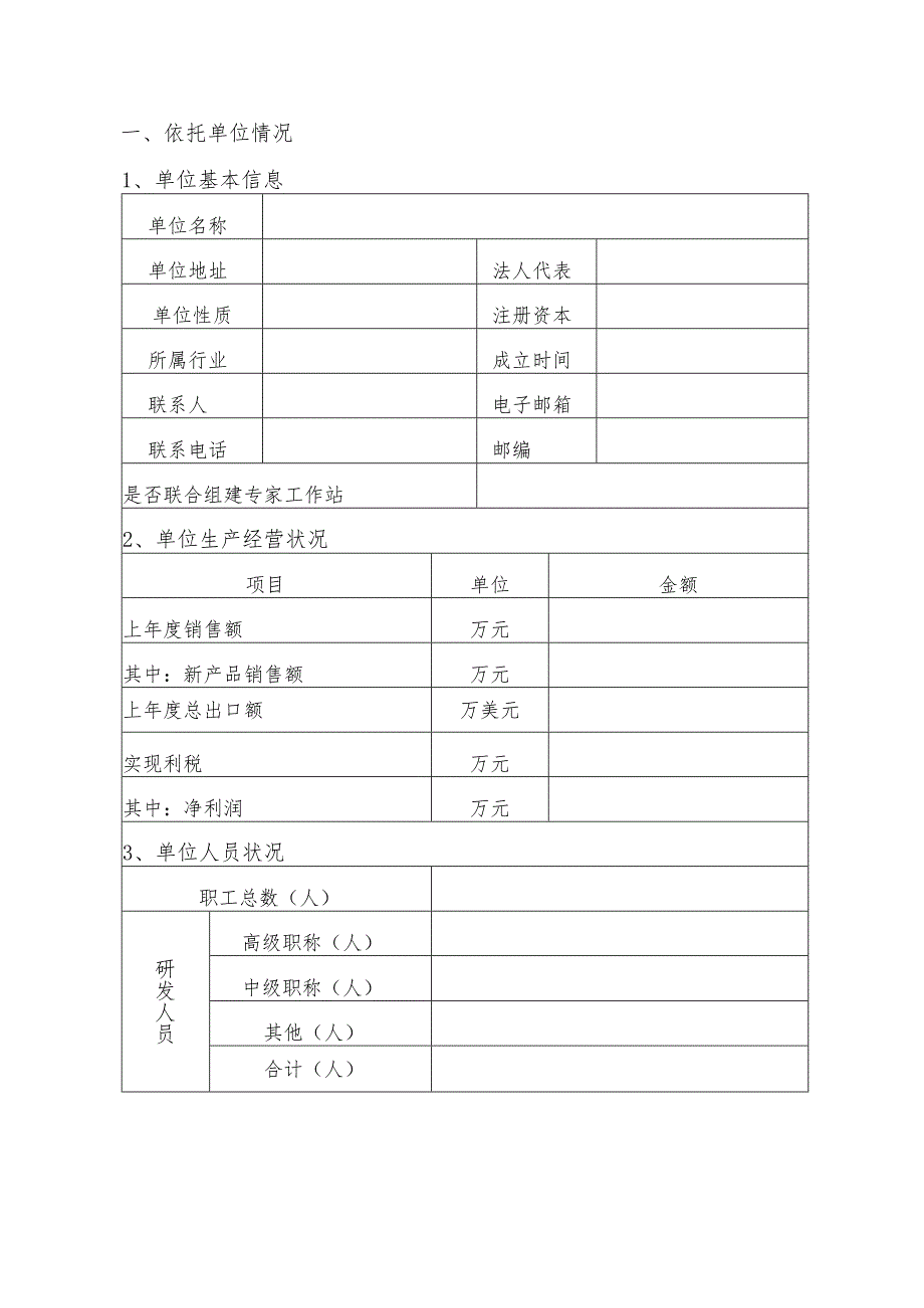 湖南省专家工作站认定申请表.docx_第3页