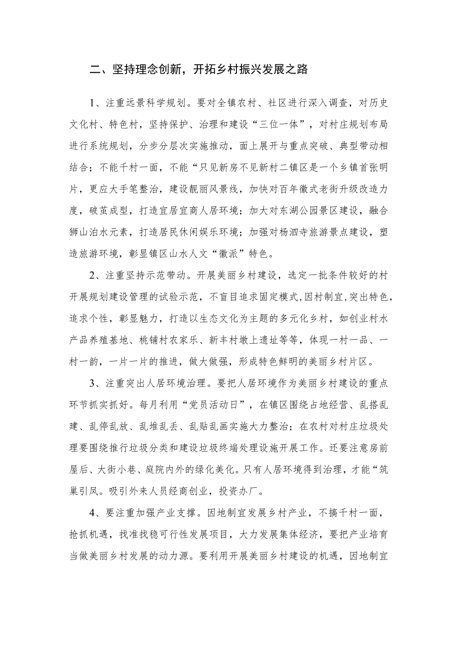 2023镇关于乡村振兴考察心得体会精选10篇.docx_第2页