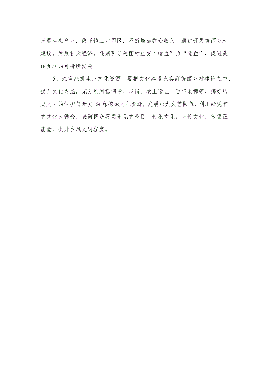 2023镇关于乡村振兴考察心得体会精选10篇.docx_第3页