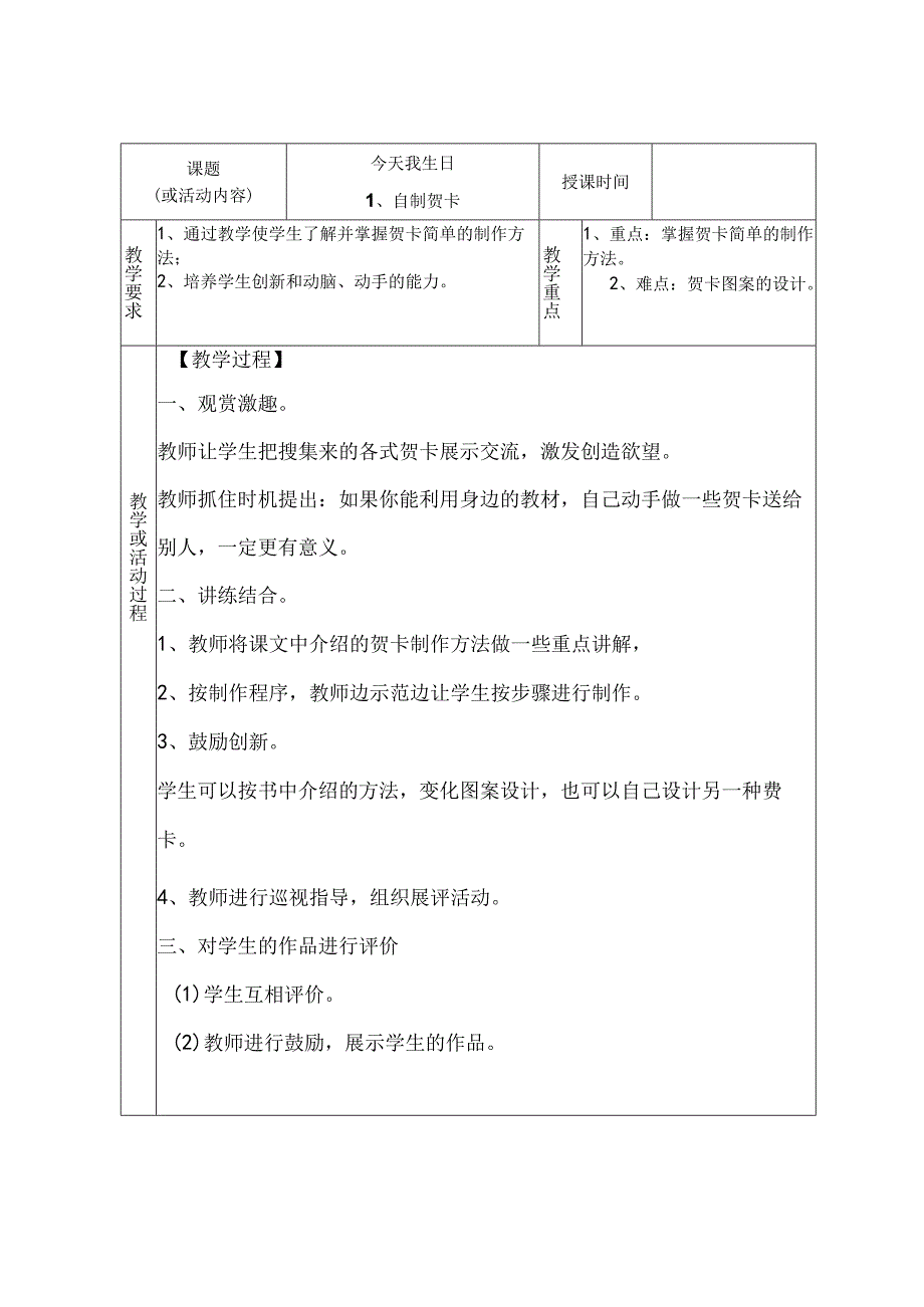 人教版小学五年级上册劳动教案.docx_第2页