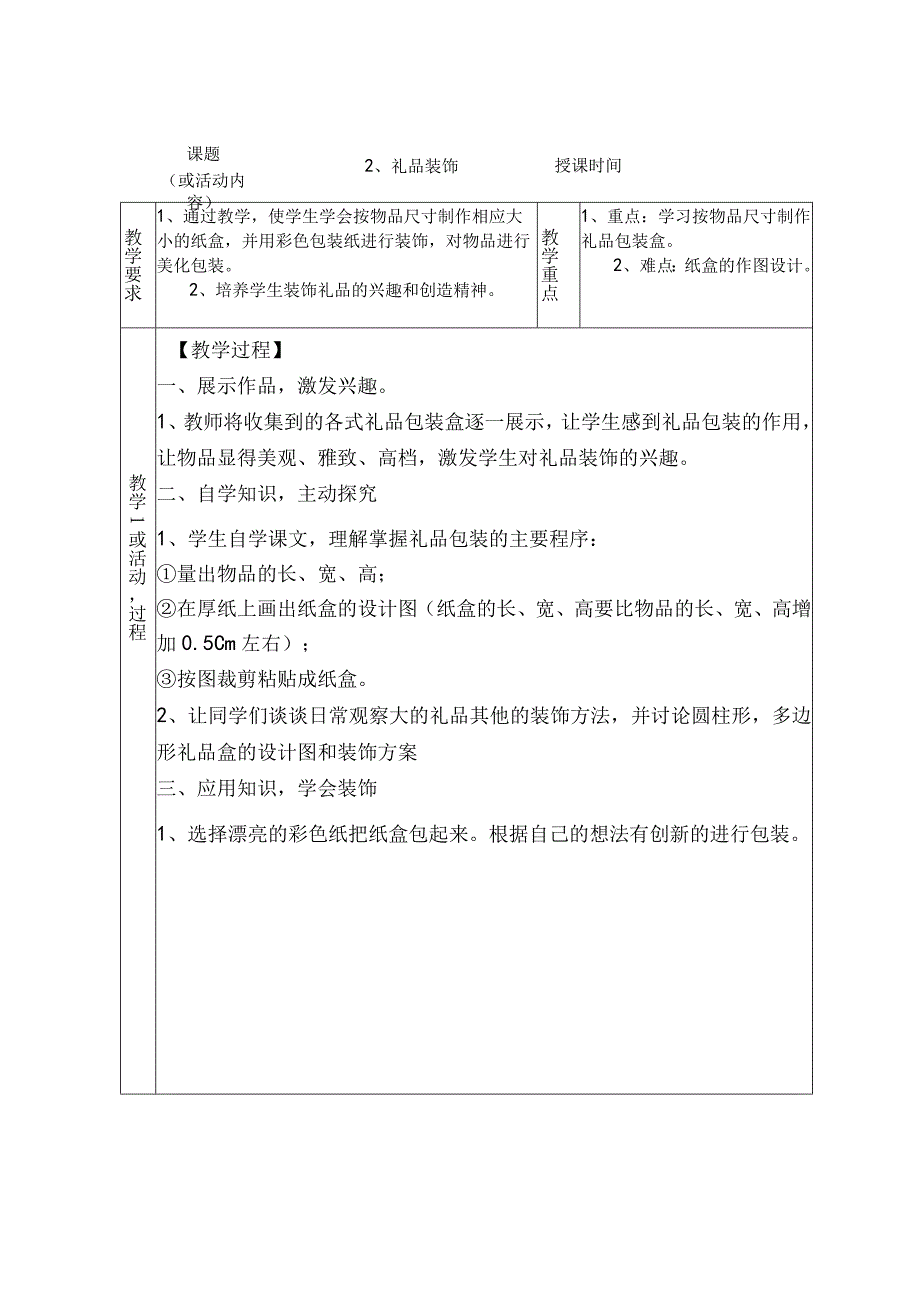 人教版小学五年级上册劳动教案.docx_第3页