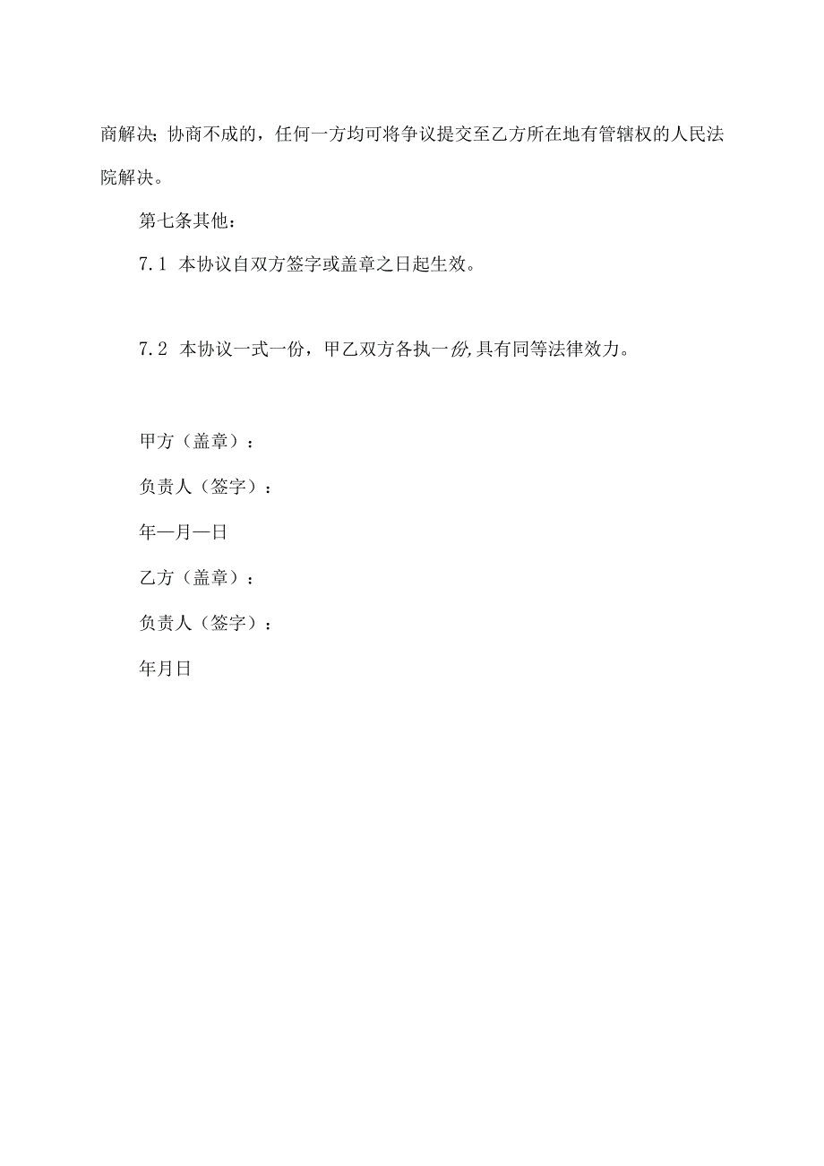 电子商务平台合作合同协议书.docx_第3页