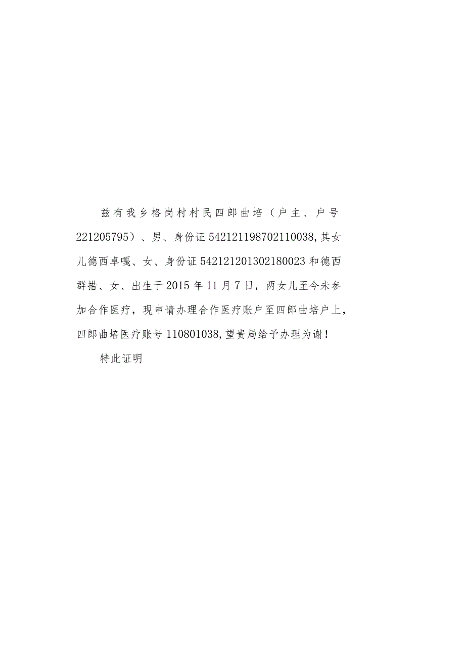 医疗合作证明.docx_第2页